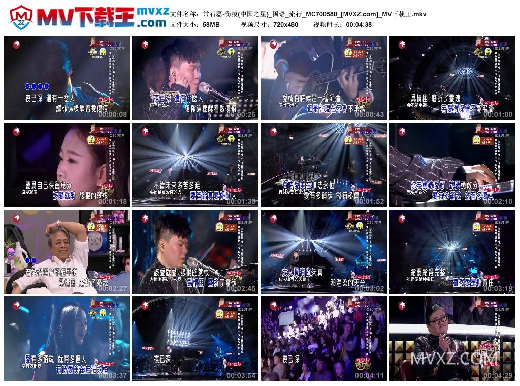 常石磊-伤痕(中国之星)_国语_流行_MC700580